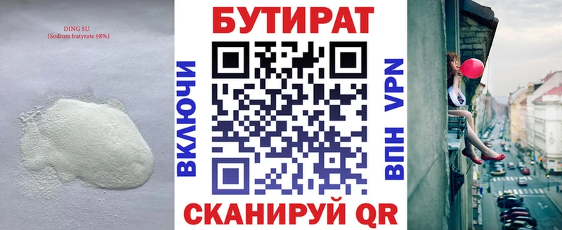 Бутират вода  даркнет сайт  Инсар 